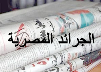 الجرائد المصرية