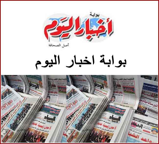 بوابة اخبار اليوم المصرية