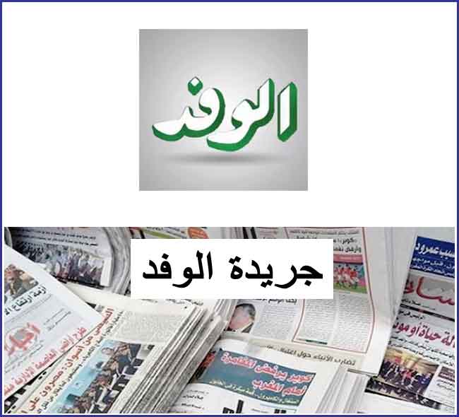 جريدة الوفد موقع جريدة الوفد بوابة الوفد