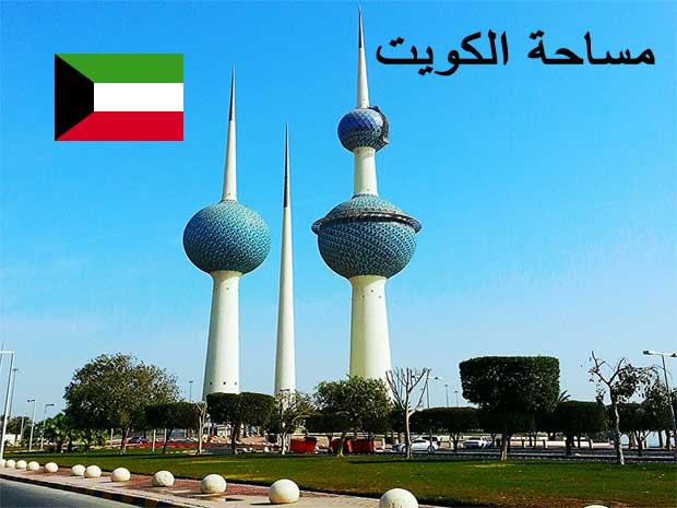 مساحة الكويت