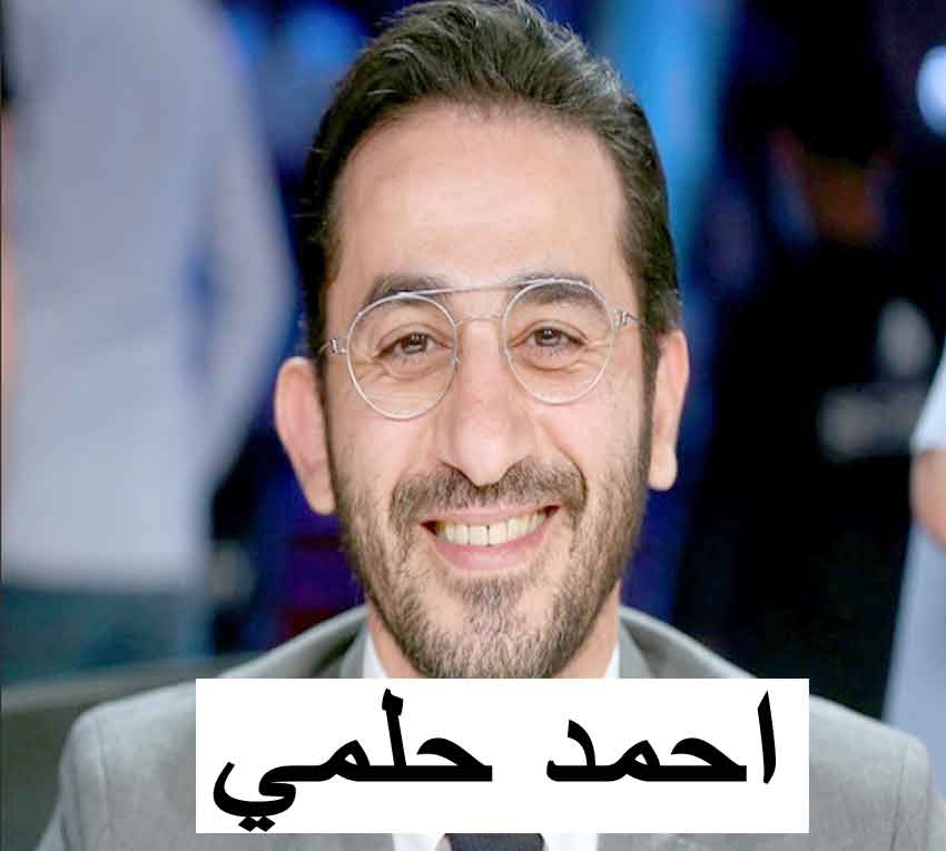 موقع الفنان احمد حلمي