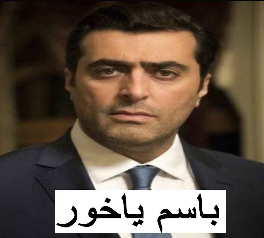 باسم ياخور