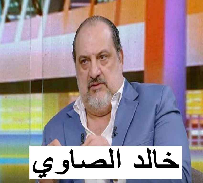 خالد الصاوي