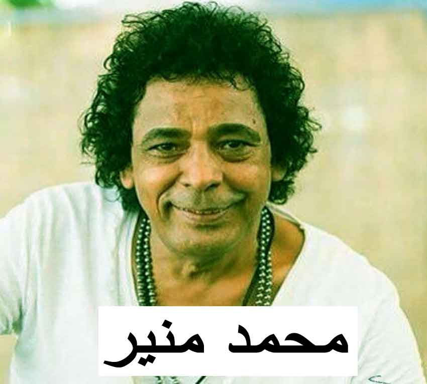محمد منير
