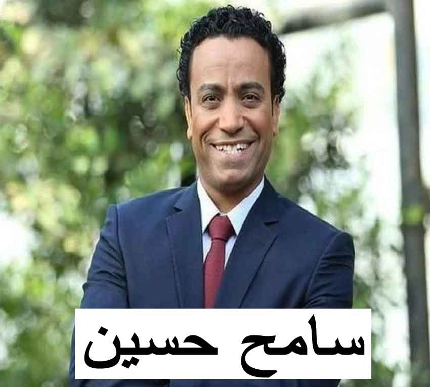 سامح حسين