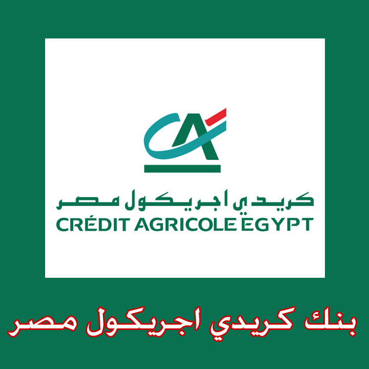 بنك كريدي اجريكول مصر