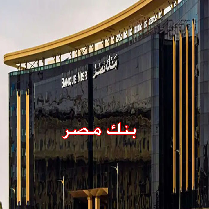 بنك مصر