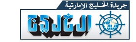 جريدة دار الخليج  الصحف الاماراتية