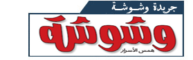اخبار مصر  الجرائد المصرية  الصحف المصرية  جريدة وشوشة  