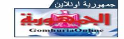  اخبار مصر  الجرائد المصرية  الصحف المصرية  جمهورية اونلاين    