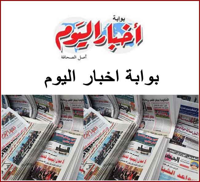 بوابة اخبار اليوم المصرية موقع بوابة اخبار اليوم