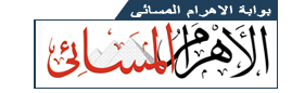 جريدة الأهرام المسائي ahram news paper