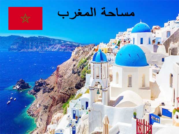 مساحة المغرب