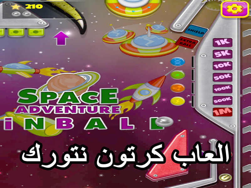العاب كرتون نتورك