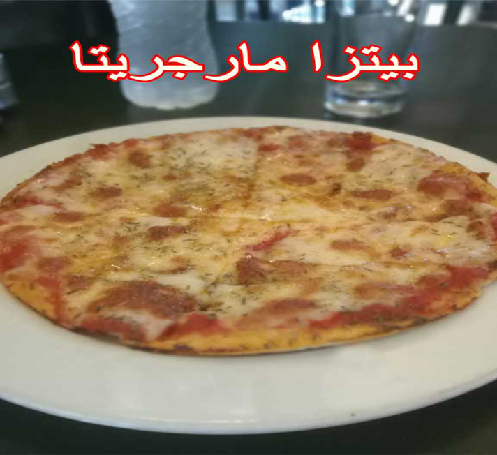  بيتزا مارجريتا طريقة عمل بيتزا مارجريتا 