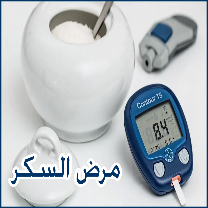 مرض السكر