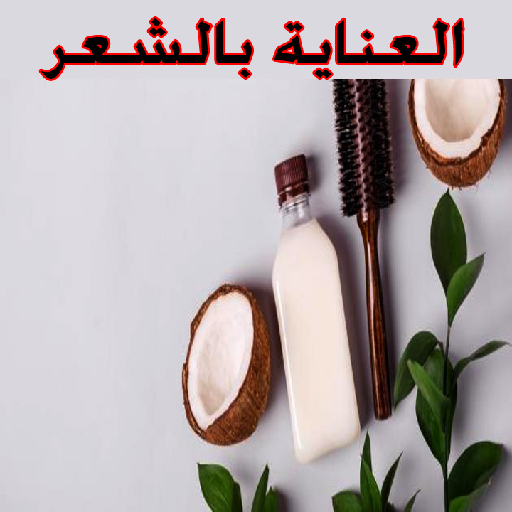 العناية بالشعر